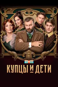 Купцы и дети 